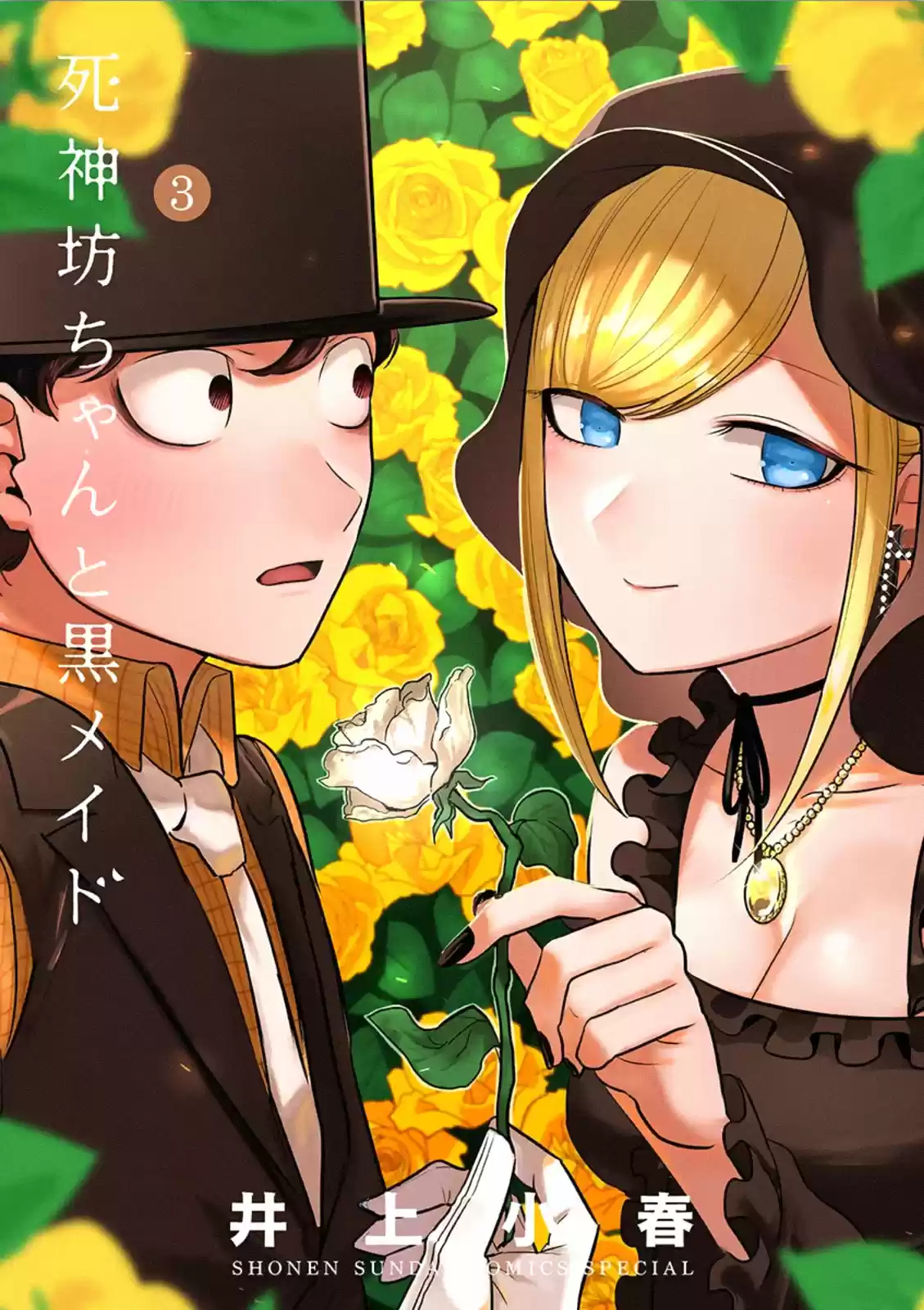The Duke of Death and His Black Maid Vol. 3 Ch. 41.1 Extras