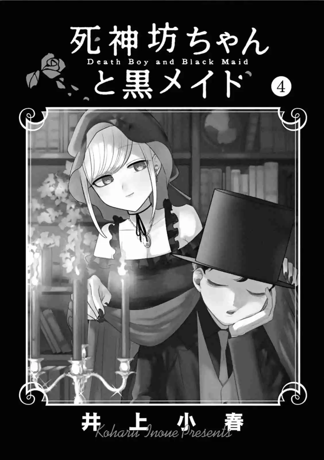 The Duke of Death and His Black Maid Vol. 4 Ch. 54.5 V4 Omake