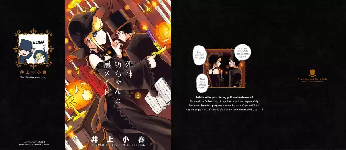 The Duke of Death and His Black Maid Vol. 6 Ch. 82.5 Omake