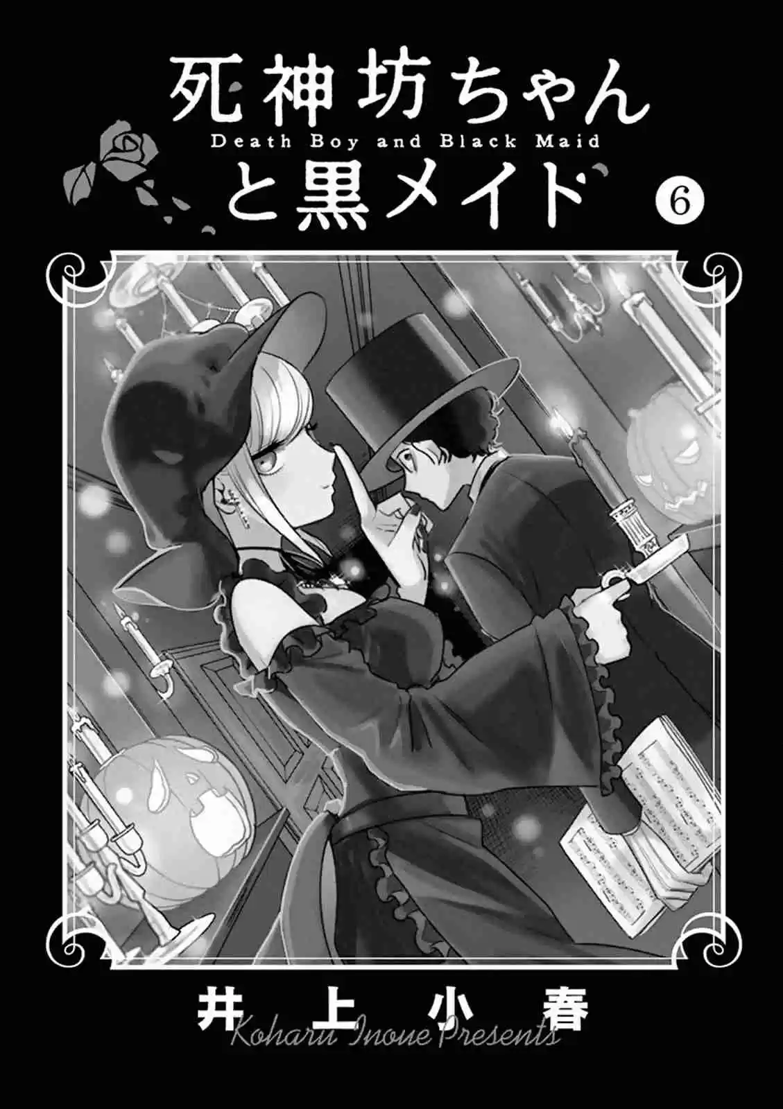 The Duke of Death and His Black Maid Vol. 6 Ch. 82.5 Omake