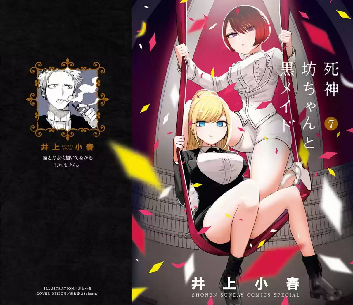 The Duke of Death and His Black Maid Vol. 7 Ch. 95.5 Omake