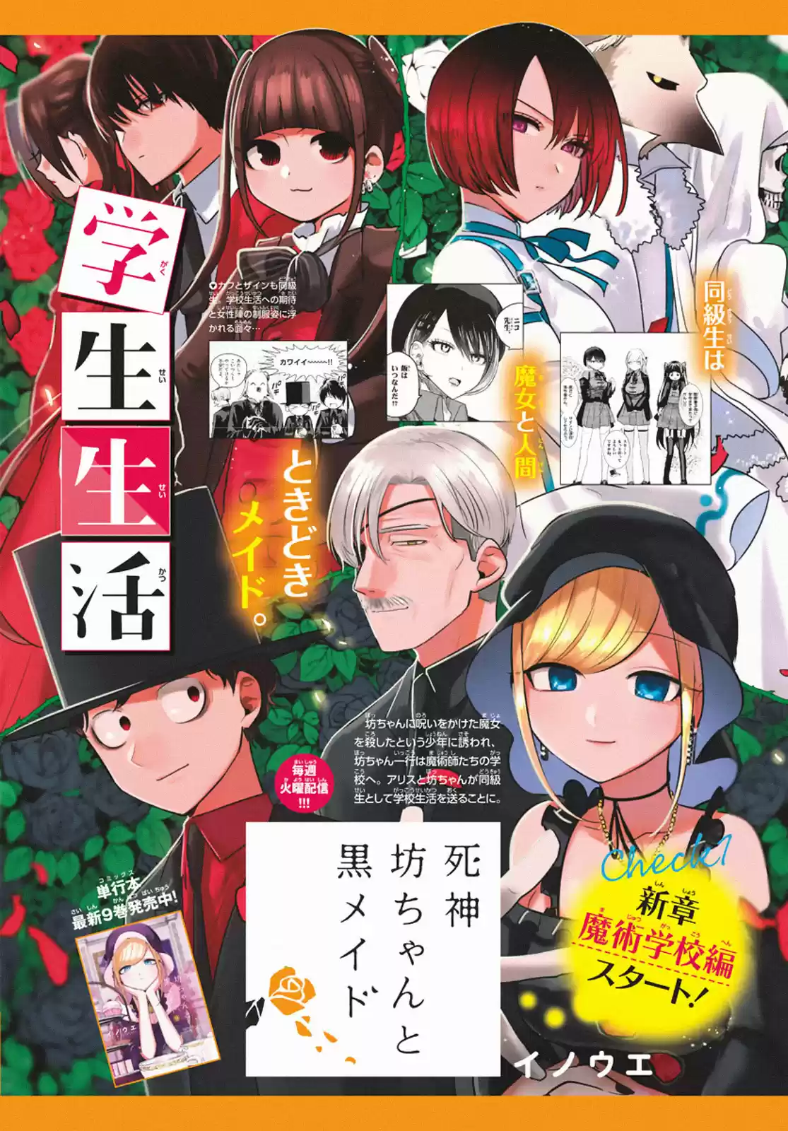 The Duke of Death and His Black Maid Vol. 9 Ch. 135 What's This?