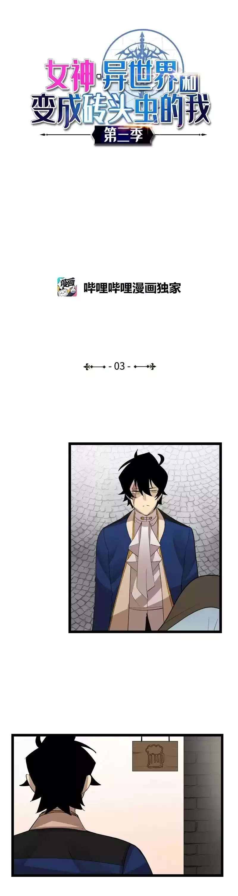 The Dungeon Master Chapter 103