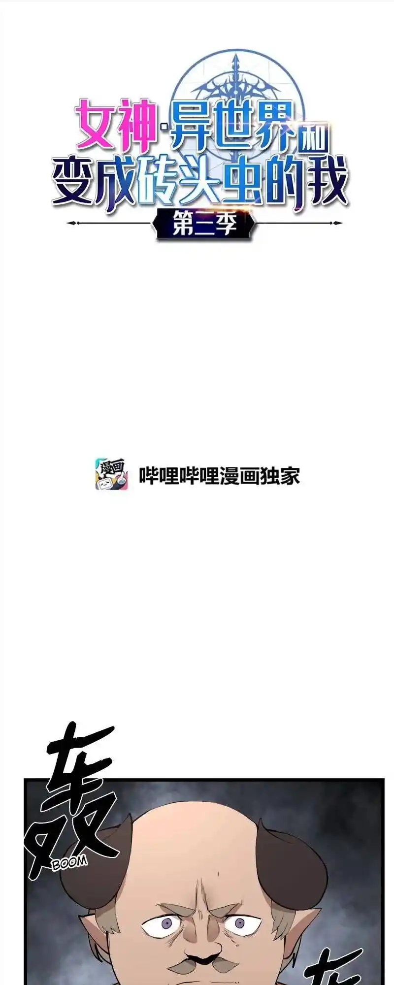 The Dungeon Master Chapter 125