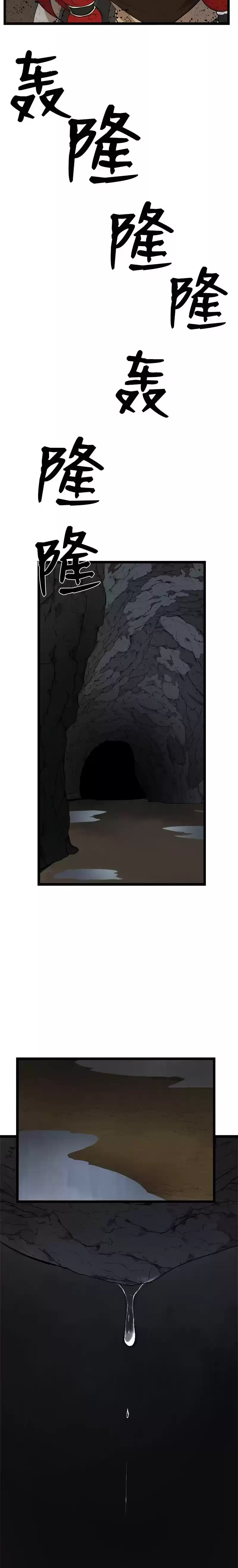 The Dungeon Master Vol.2 Chapter 96