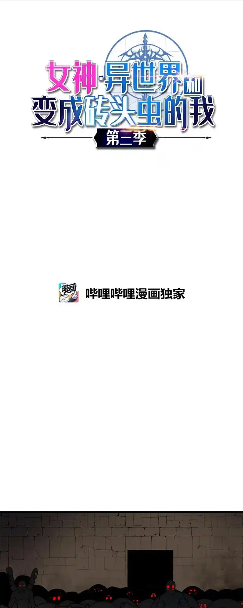 The Dungeon Master Vol.3 Chapter 124