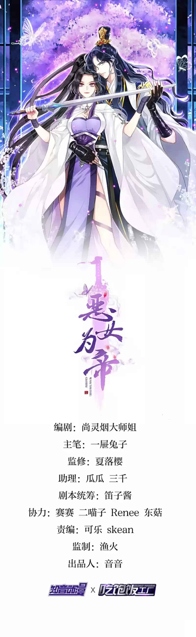 The Evil Girl is The Emperor Ch. 18