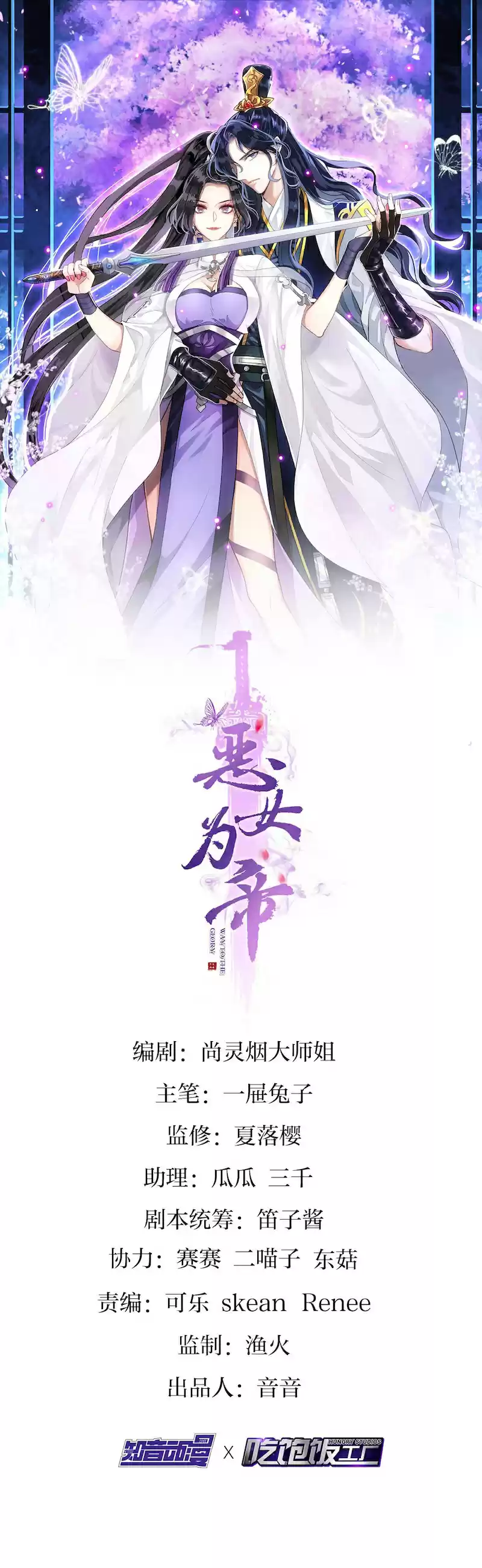 The Evil Girl is The Emperor Ch. 24 I Have No Interest in You