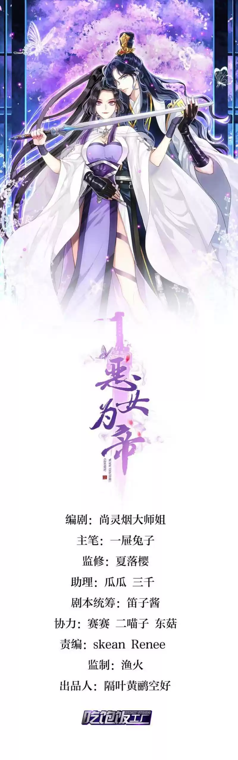 The Evil Girl Is the Emperor Ch. 32