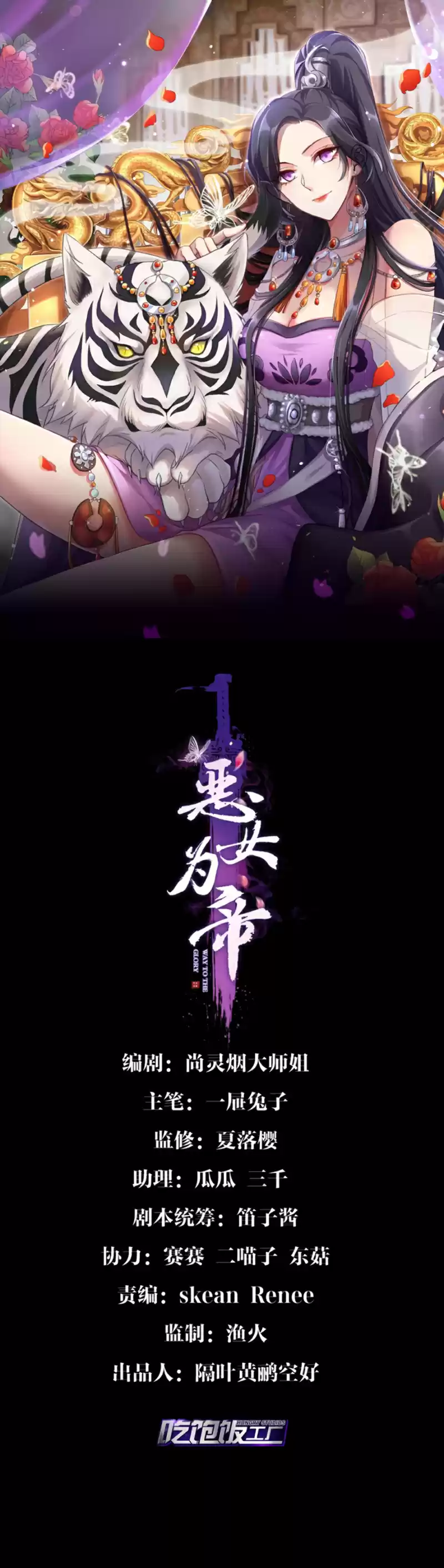 The Evil Girl Is the Emperor Ch. 34 Does The Great Minister Have Any Feelings Towards You