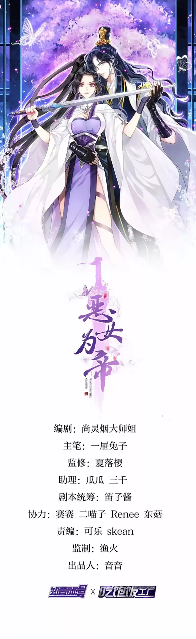 The Evil Girl is The Emperor Ch.11