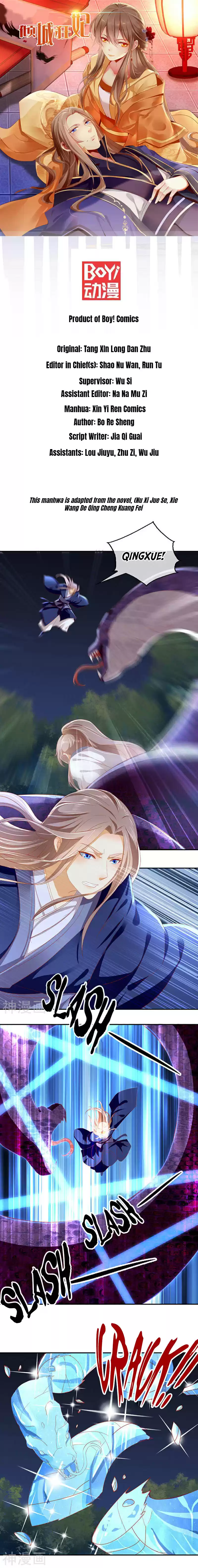 The Evil King's Wicked Consort Ch. 41