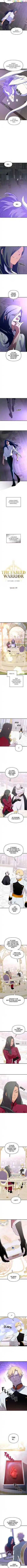 The Fabled Warrior Chapter 120