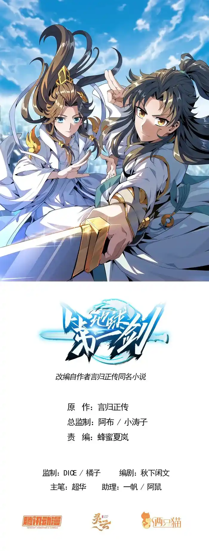 The First Sword Of Earth Chapter 210