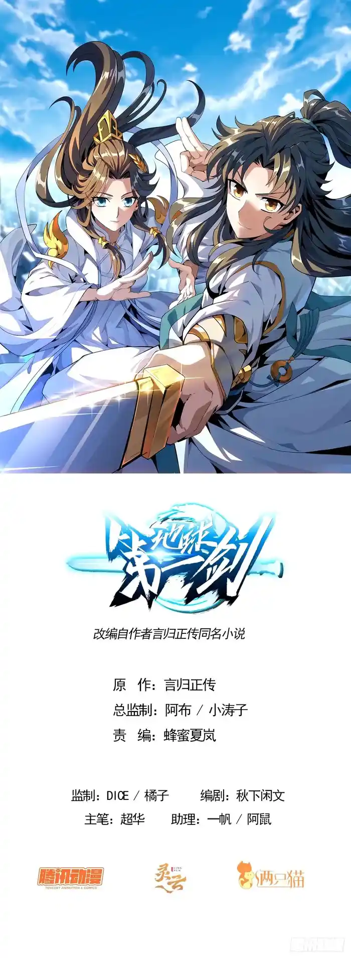 The First Sword Of Earth Chapter 212