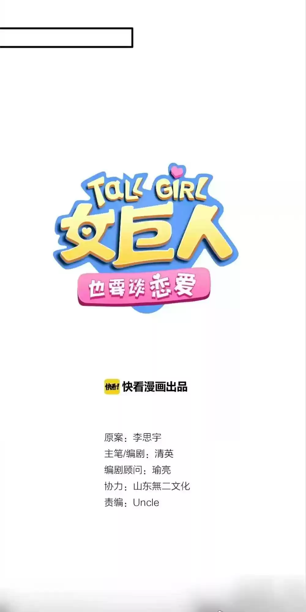 The “Giantess” Wants Love Chapter 121