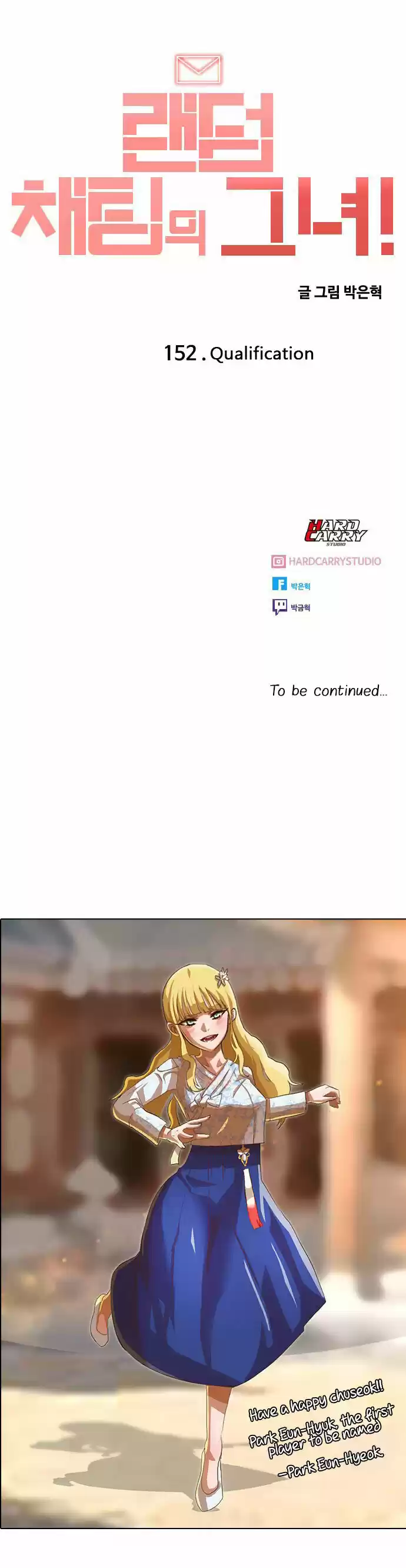 The Girl From Random Chatting! Chapter 152