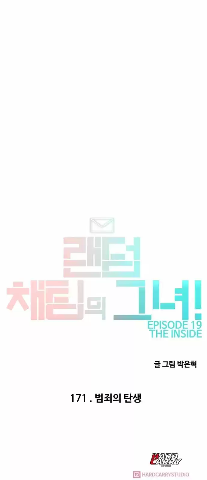 The Girl From Random Chatting! Chapter 171