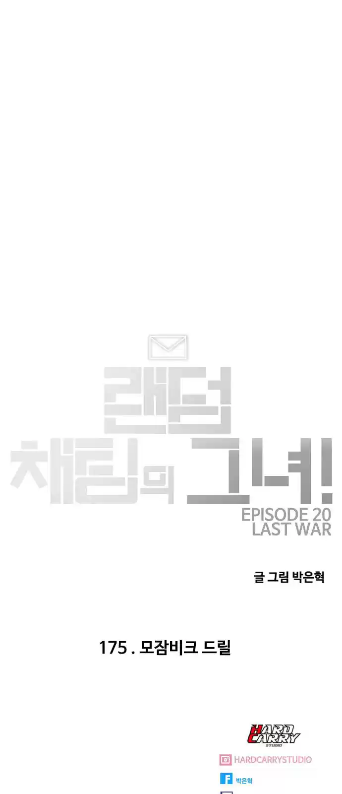 The Girl From Random Chatting! Chapter 175