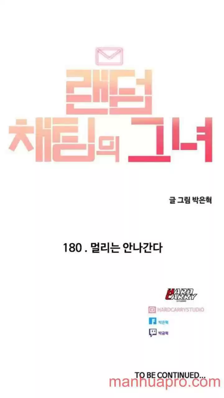 The Girl From Random Chatting! Chapter 180