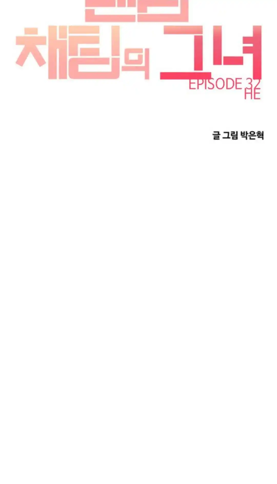 The Girl From Random Chatting! Chapter 292