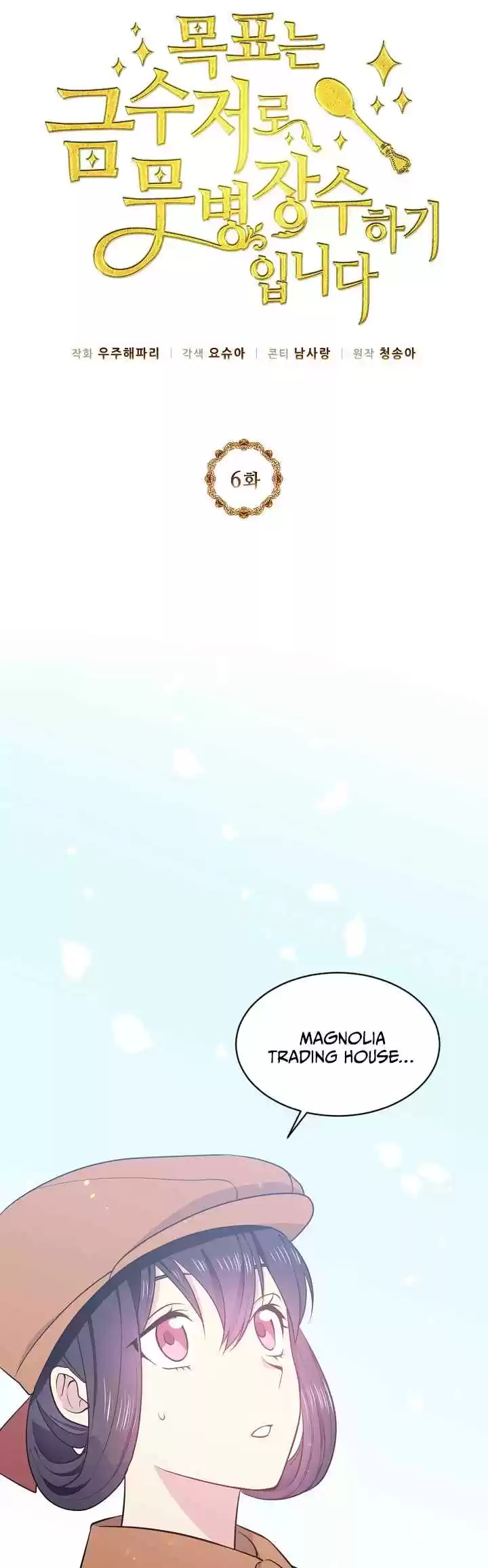 The Goal Is to Become a Gold Spoon so I Need to Be Completely Invulnerable Ch. 6