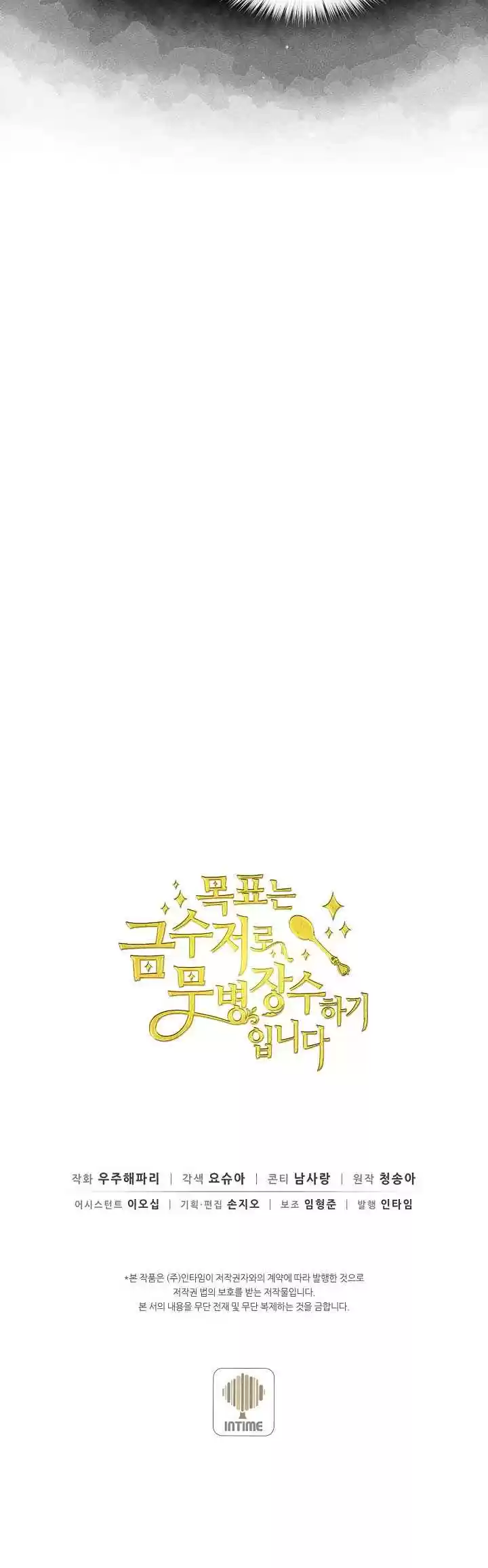 The Goal Is to Become a Gold Spoon so I Need to Be Completely Invulnerable Ch. 6