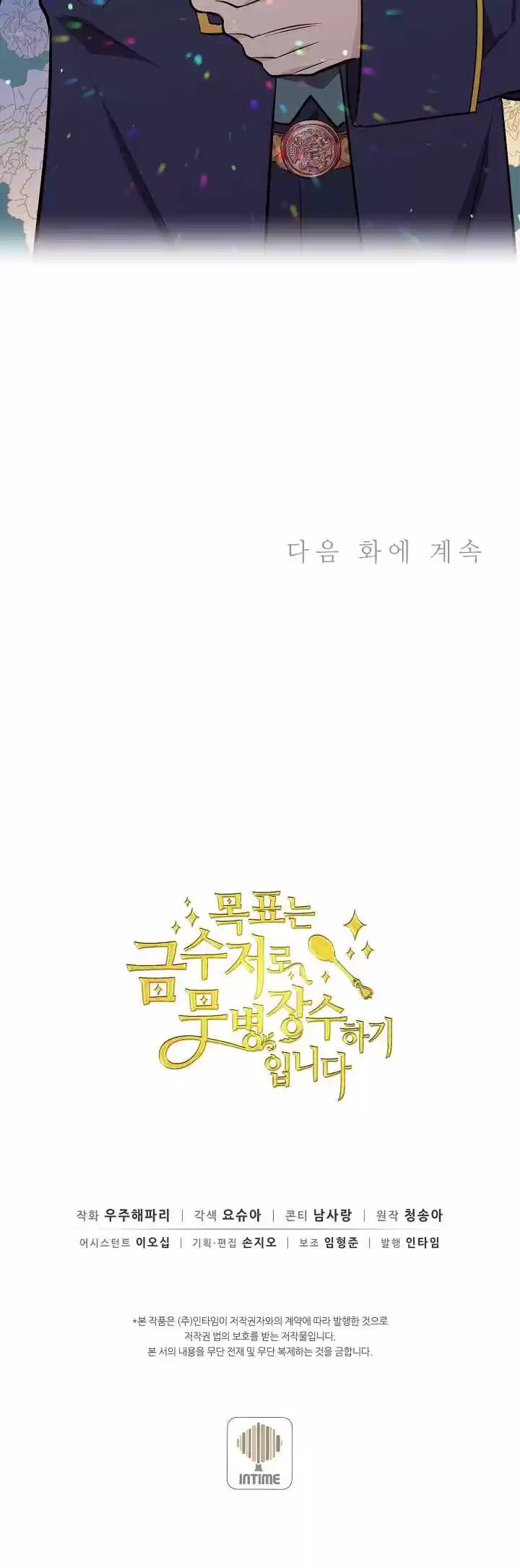 The Goal Is to Become a Gold Spoon so I Need to Be Completely Invulnerable Ch. 7