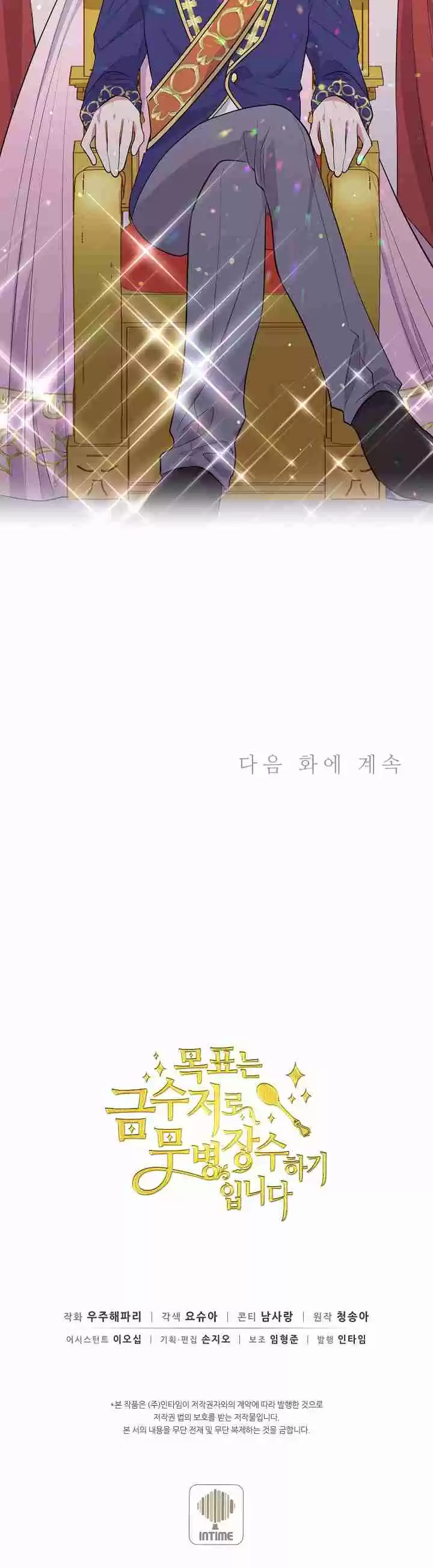 The Goal Is to Become a Gold Spoon so I Need to Be Completely Invulnerable Ch. 8