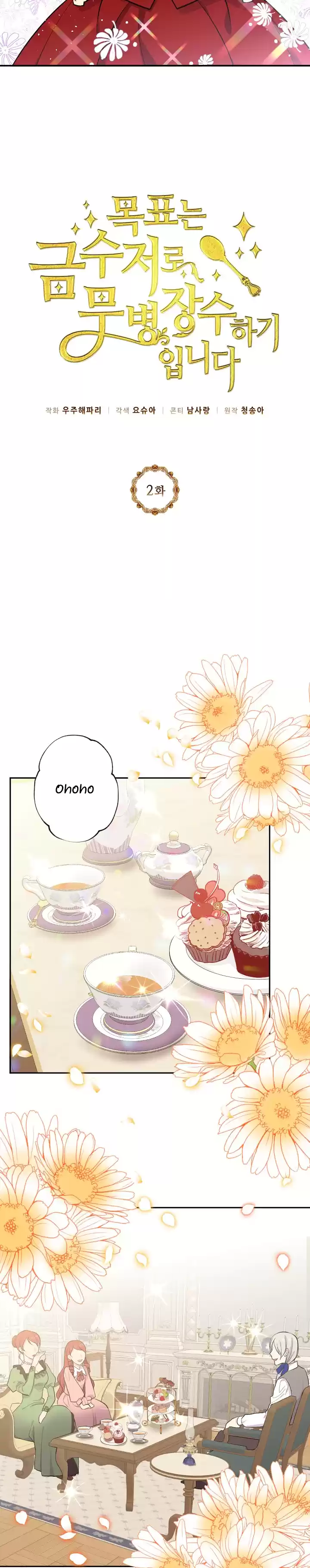 The Goal Is To Become A Gold Spoon So I Need To Be Completely Invulnerable Chapter 2