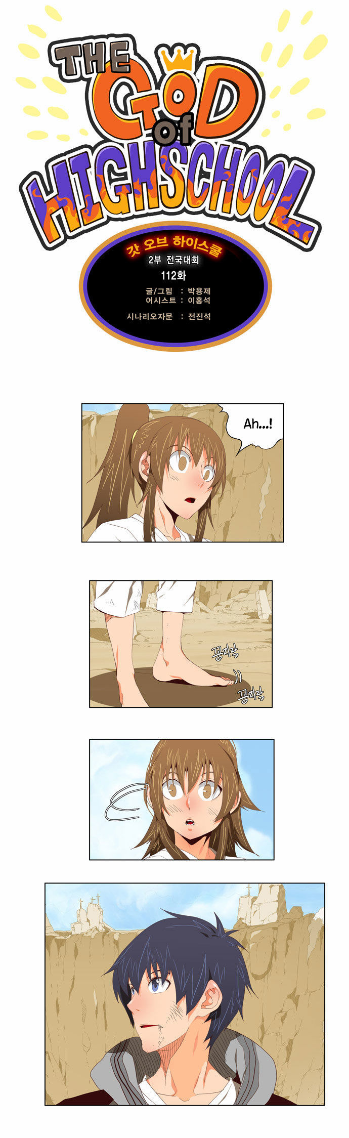 The God of High School 112