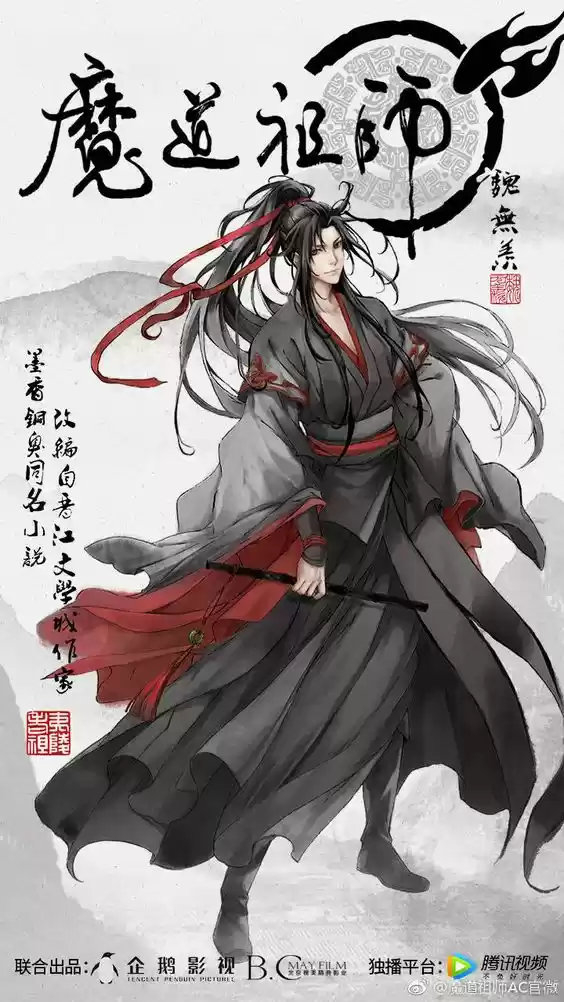 The Grandmaster of Demonic Cultivation Ch. 11