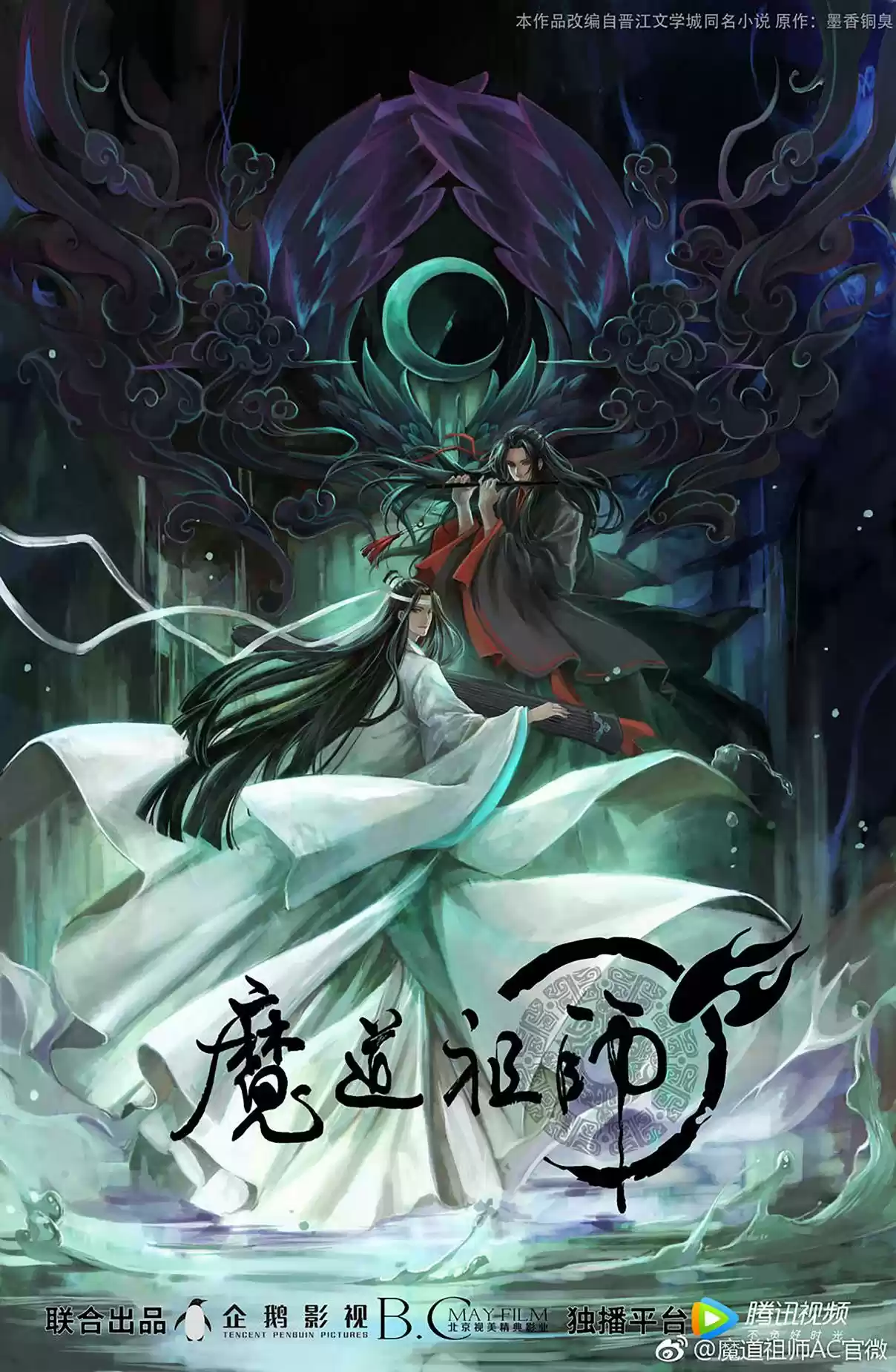 The Grandmaster of Demonic Cultivation Ch. 11