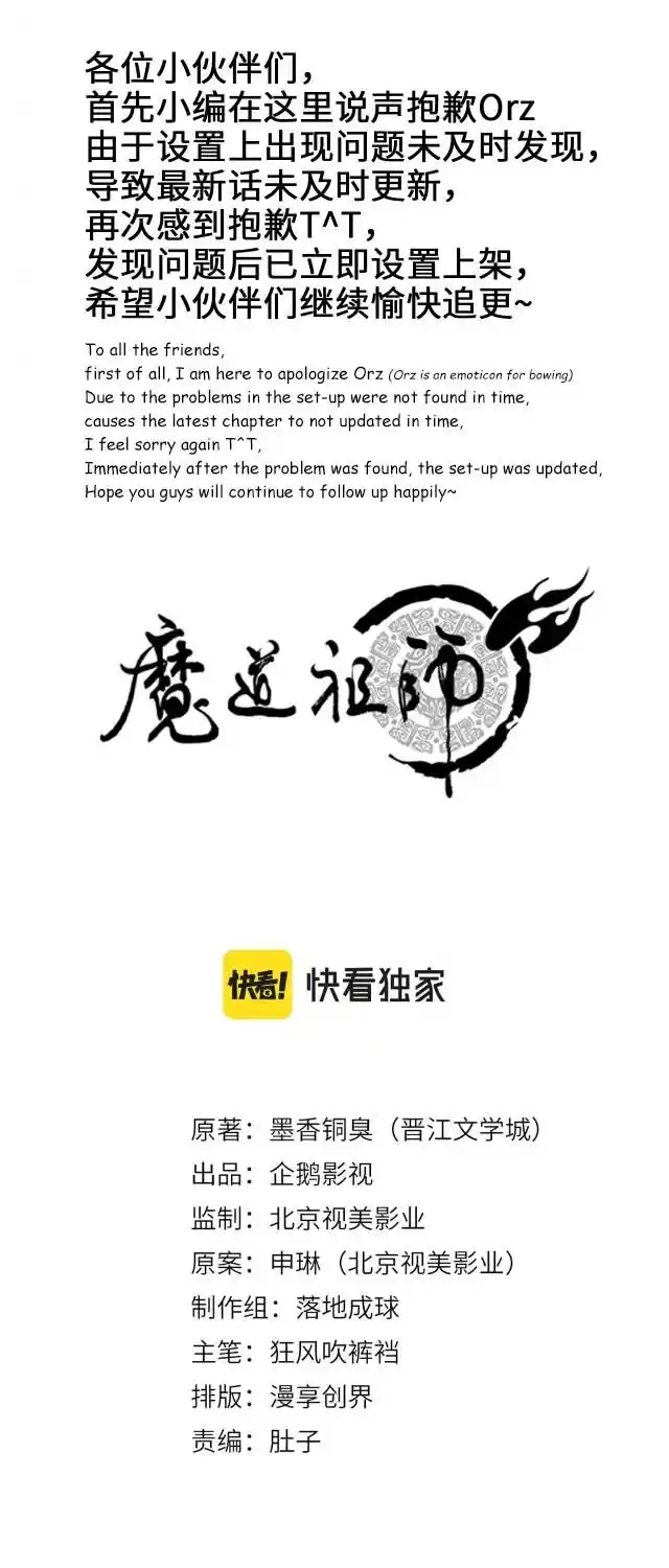 The Grandmaster of Demonic Cultivation Ch.249