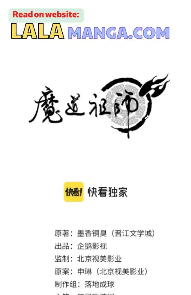 The Grandmaster of Demonic Cultivation Ch.257