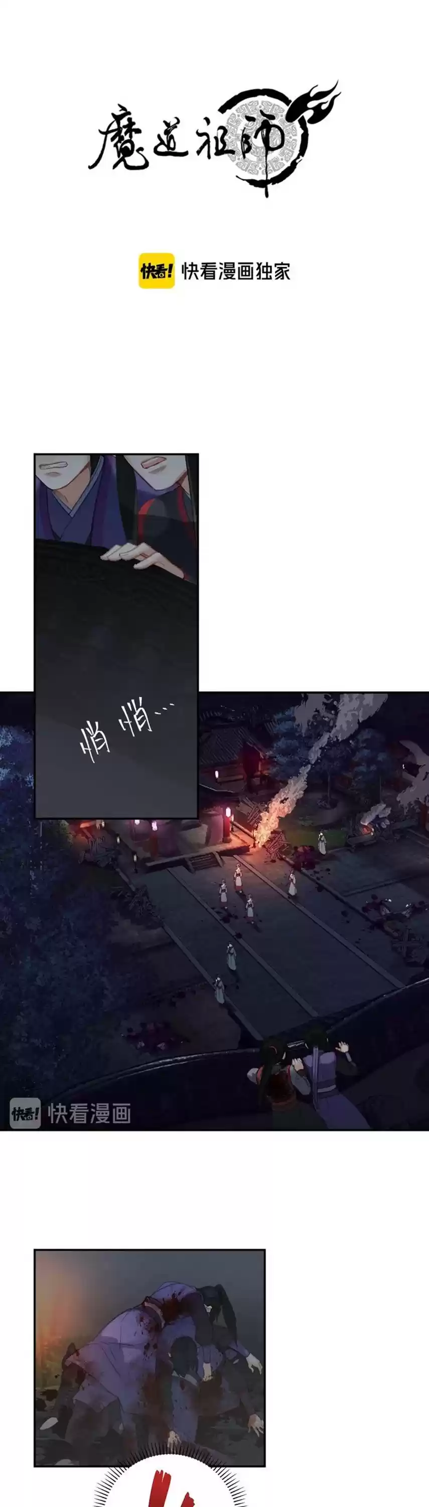 The Grandmaster Of Demonic Cultivation Chapter 165