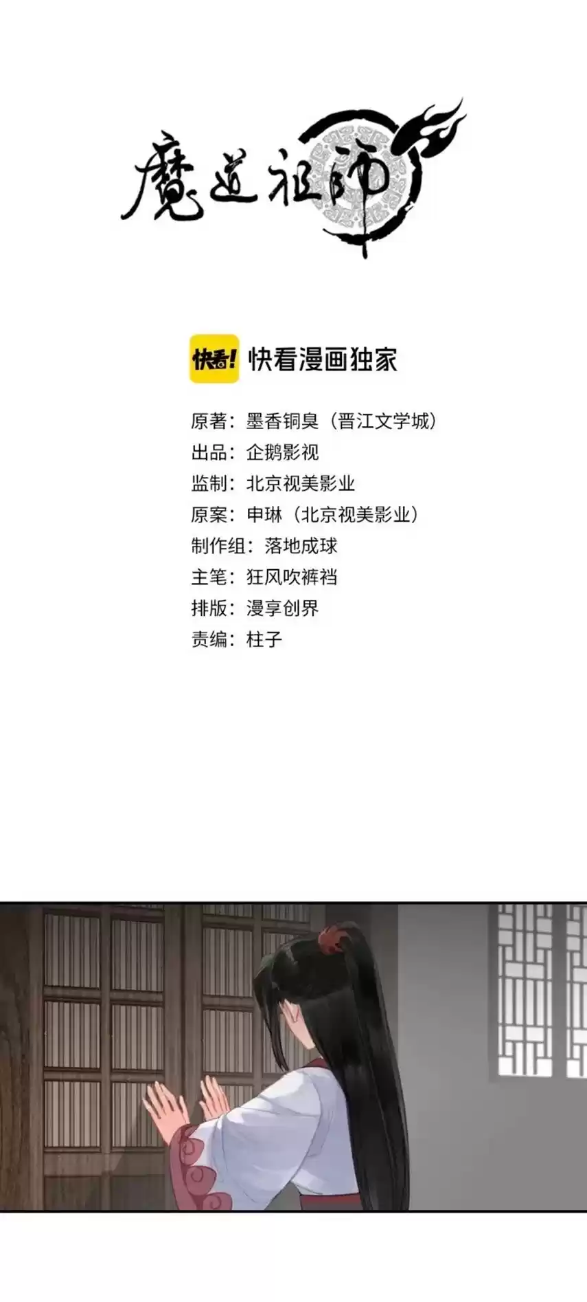 The Grandmaster Of Demonic Cultivation Chapter 168