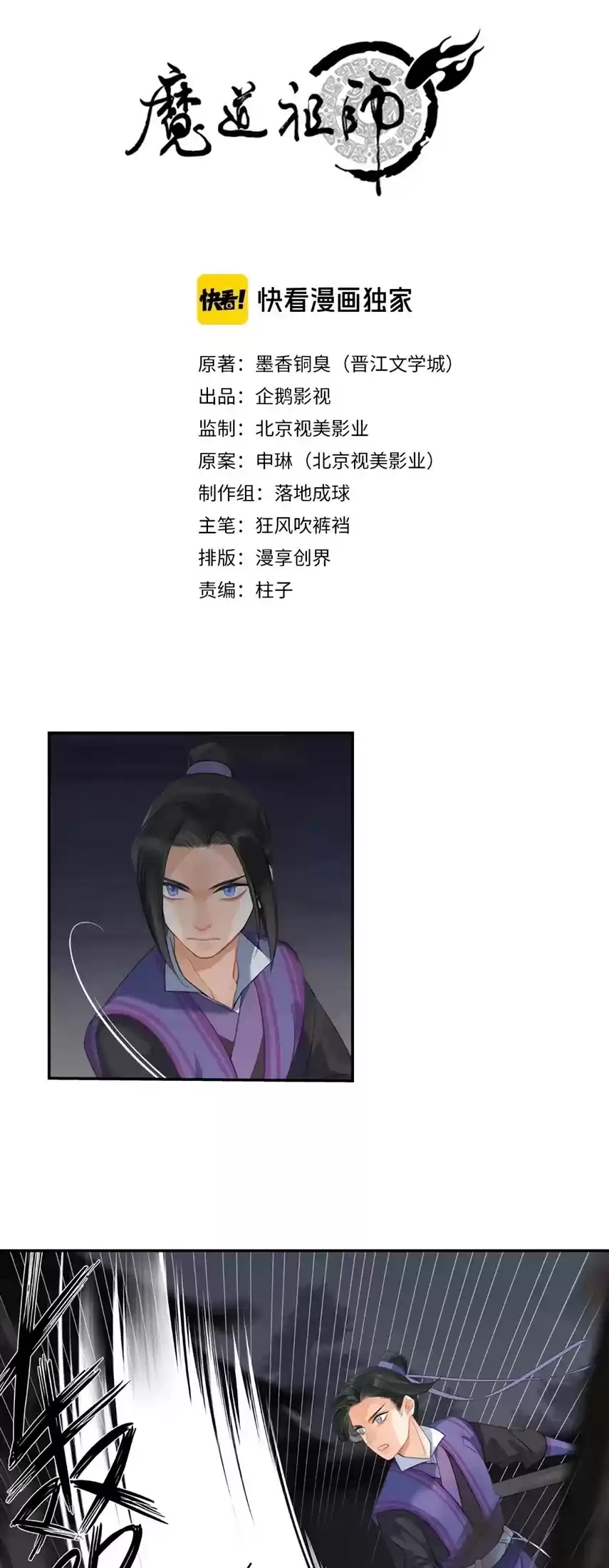 The Grandmaster Of Demonic Cultivation Chapter 170