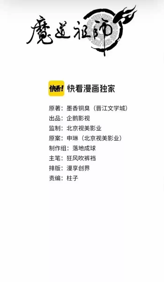 The Grandmaster Of Demonic Cultivation Chapter 174