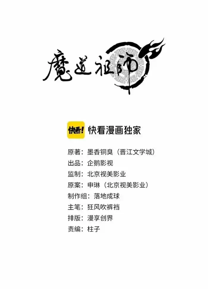 The Grandmaster Of Demonic Cultivation Chapter 181