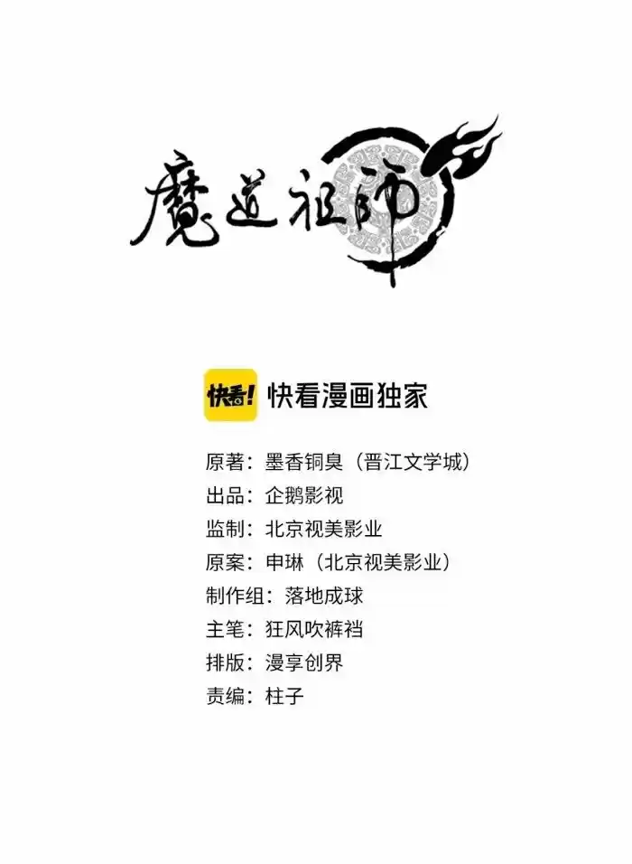 The Grandmaster Of Demonic Cultivation Chapter 183