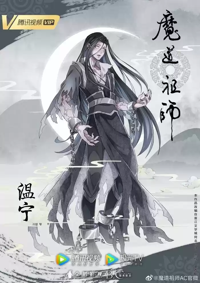 The Grandmaster Of Demonic Cultivation Chapter 183
