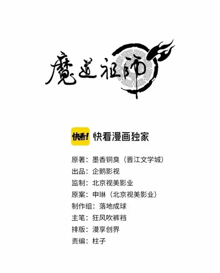 The Grandmaster Of Demonic Cultivation Chapter 184