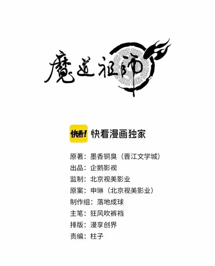 The Grandmaster Of Demonic Cultivation Chapter 185