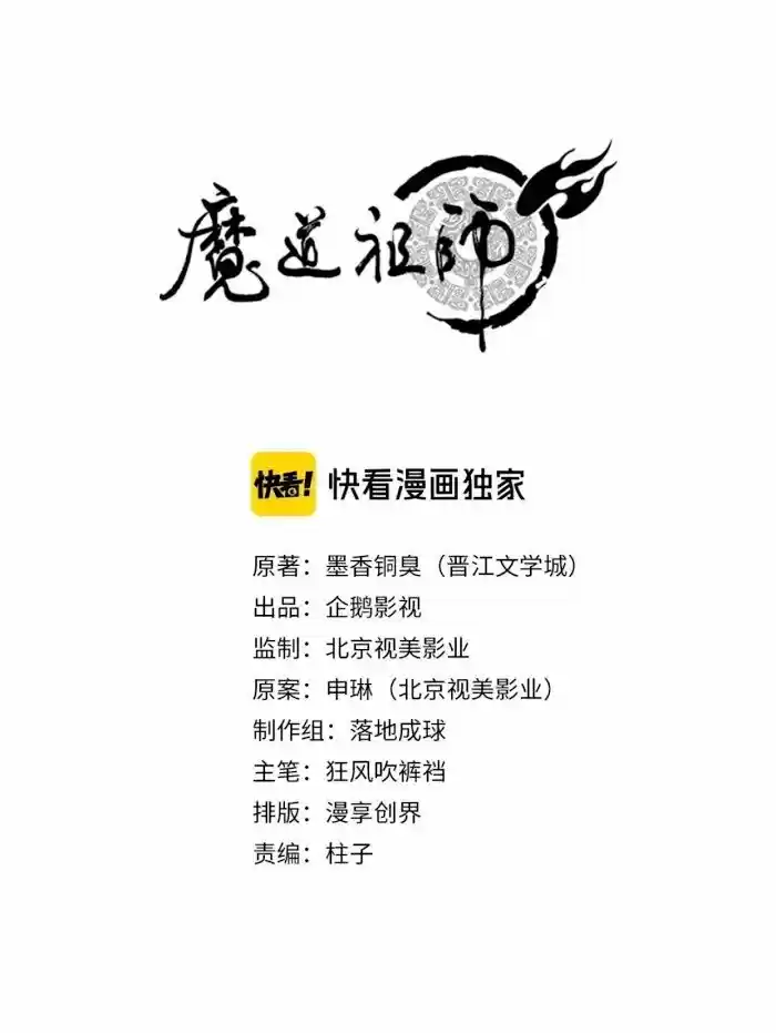 The Grandmaster Of Demonic Cultivation Chapter 187