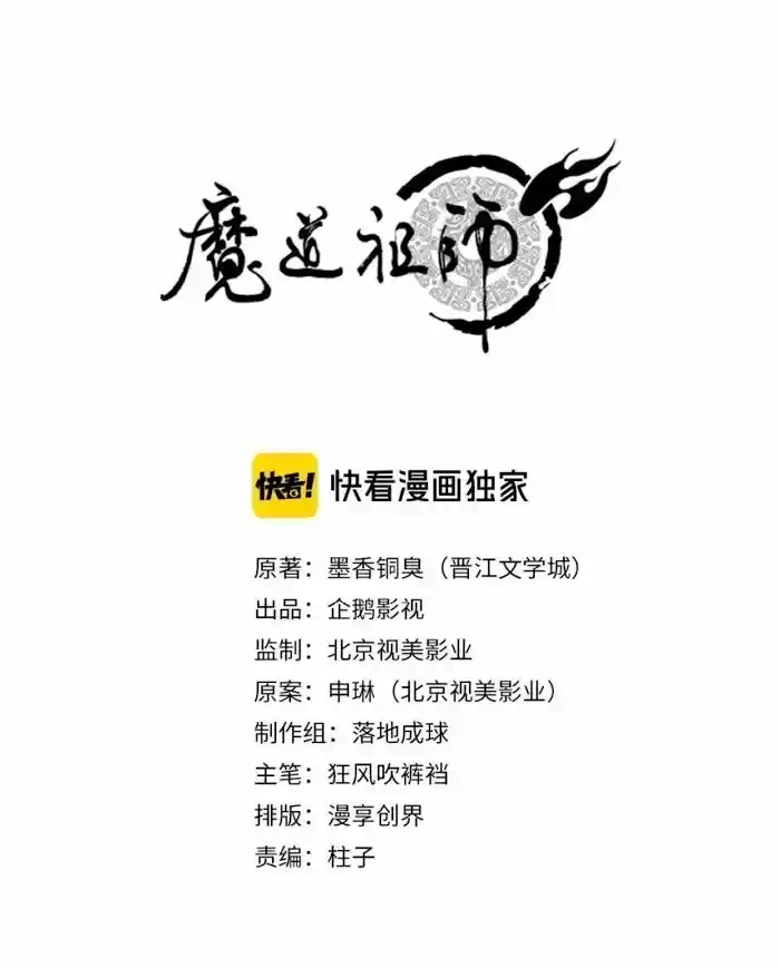 The Grandmaster Of Demonic Cultivation Chapter 189