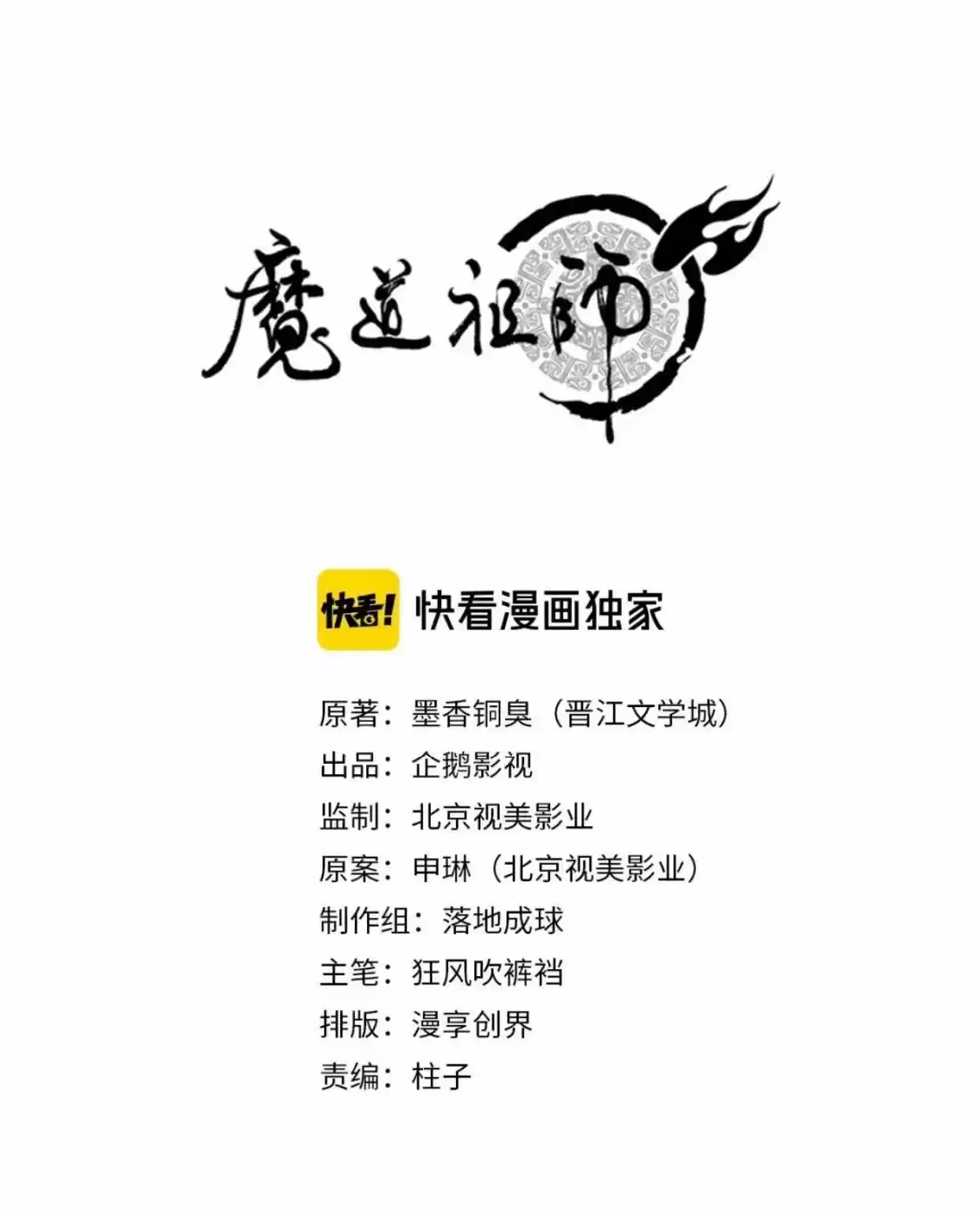 The Grandmaster Of Demonic Cultivation Chapter 193