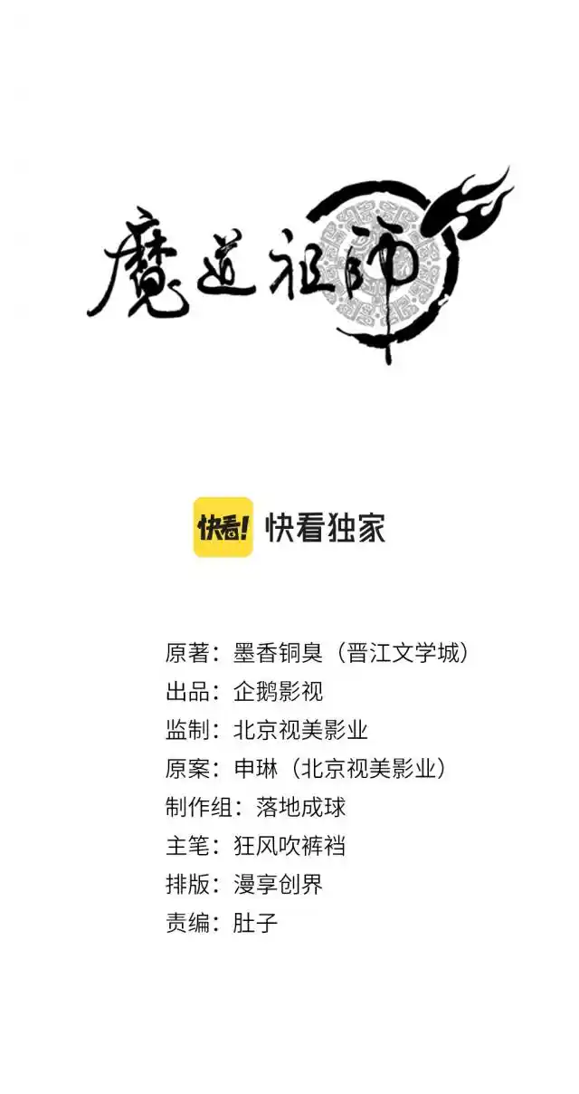 The Grandmaster Of Demonic Cultivation Chapter 234