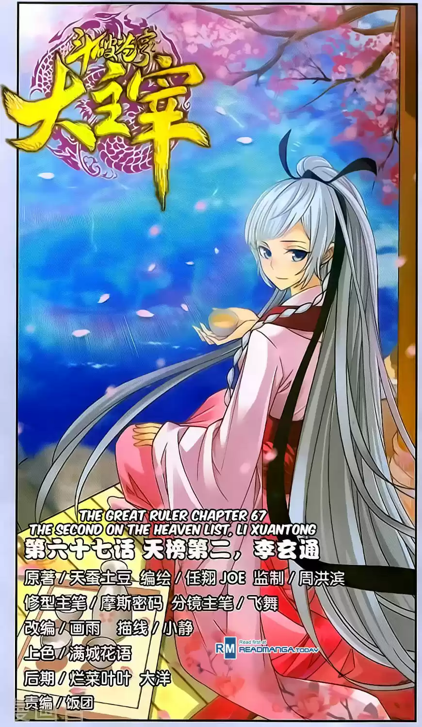 The Great Ruler ch.067