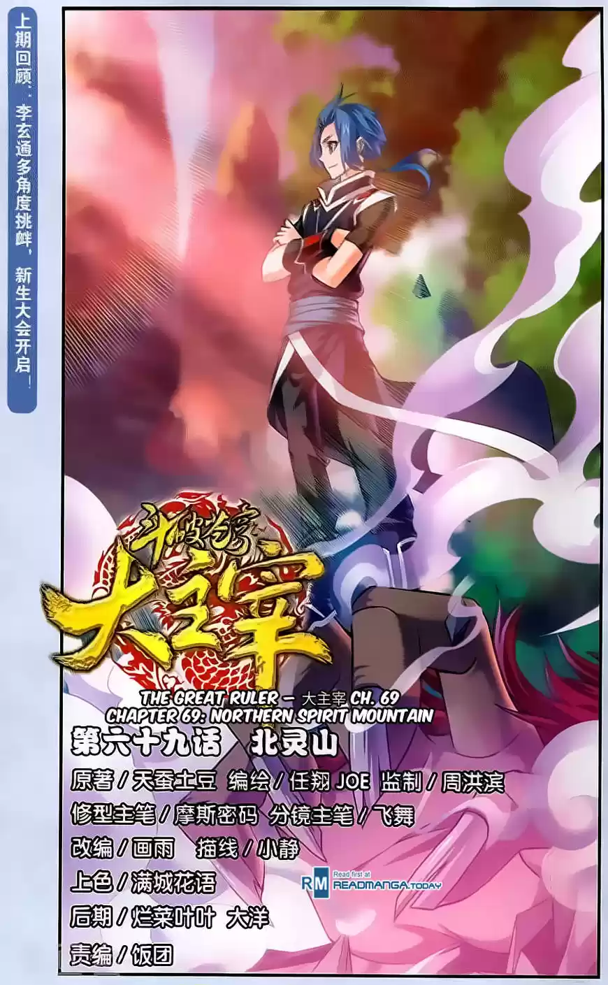 The Great Ruler ch.069